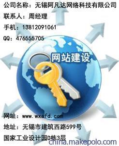 【(阿凡達(dá))宜興外貿(mào)網(wǎng)站公司】?jī)r(jià)格,廠家,圖片,互聯(lián)網(wǎng)服務(wù),無錫阿凡達(dá)網(wǎng)絡(luò)科技-