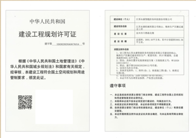 建設(shè)工程規(guī)劃許可證公示(江蘇永康機(jī)械柏山、梅林生產(chǎn)區(qū)搬遷建 設(shè)工程)