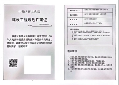 建設工程規劃許可證公示(宜興市糧食和物資儲備中心配套工程)